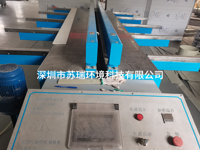 全自動(dòng)塑料碰焊機